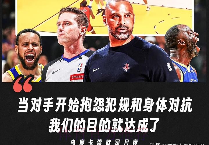 乌度卡谈国王:他们的身体对抗更强,整场比赛都是如此 乌度卡谈国王:他们的身体对抗更强,整场比赛都是如此